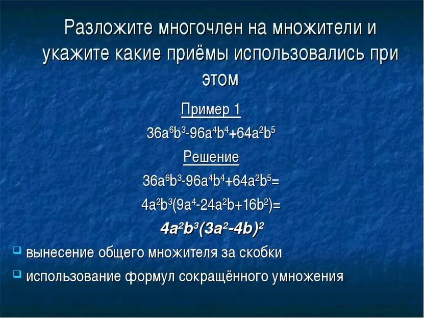 Разложение на многочлен a^3+a^2. Разложить многочлен на множители a2-4 b2-. Разложение многочлена на множители (a-2b)2-16b2. Разложить многочлен на множители 4а(2а-с)+в(-2ф+с). Разложить многочлен на множители означает