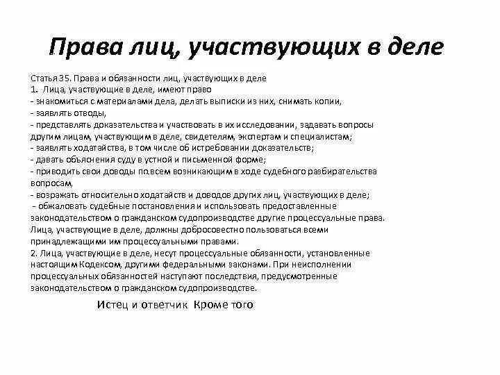 Обязанности лиц участвующих в деле в гражданском процессе. Лица участвующие в деле обязанности.