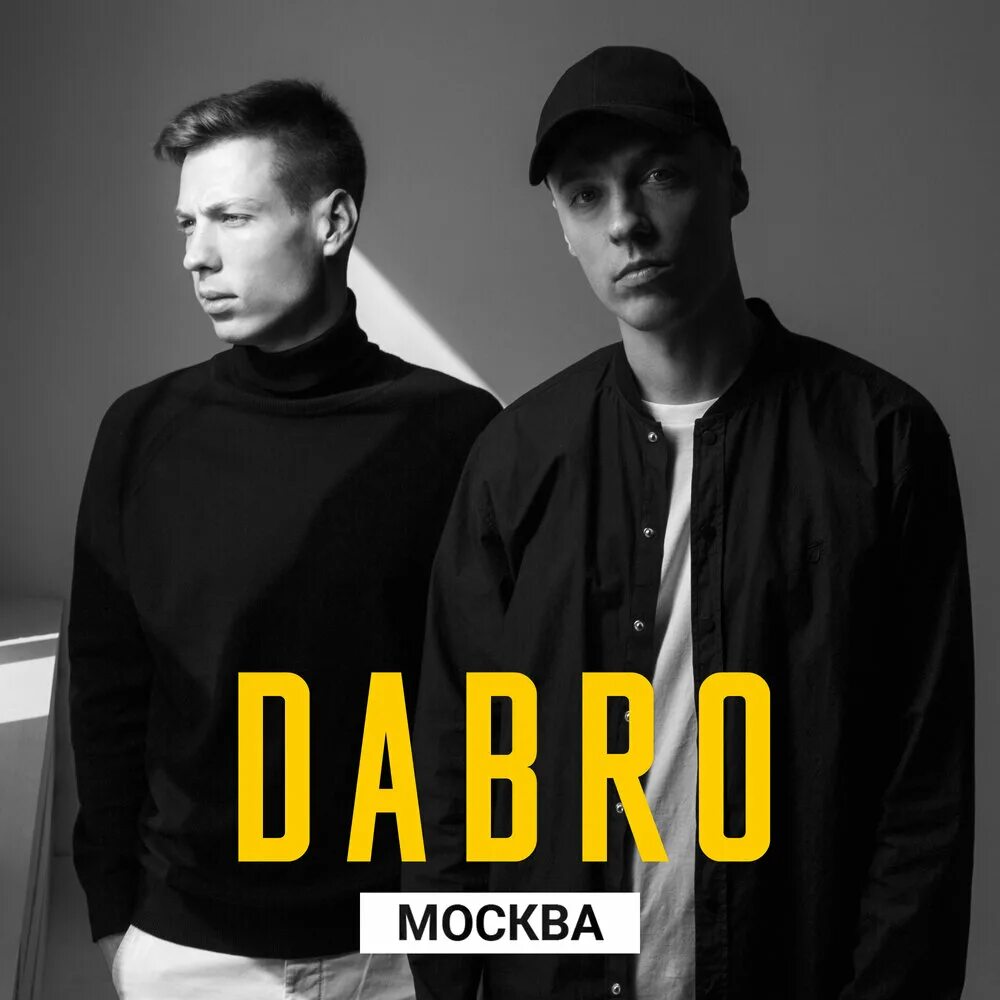 Группа Dabro. Группа Dabro ДАБРО. Dabro обложка альбома. Москва Dabro.