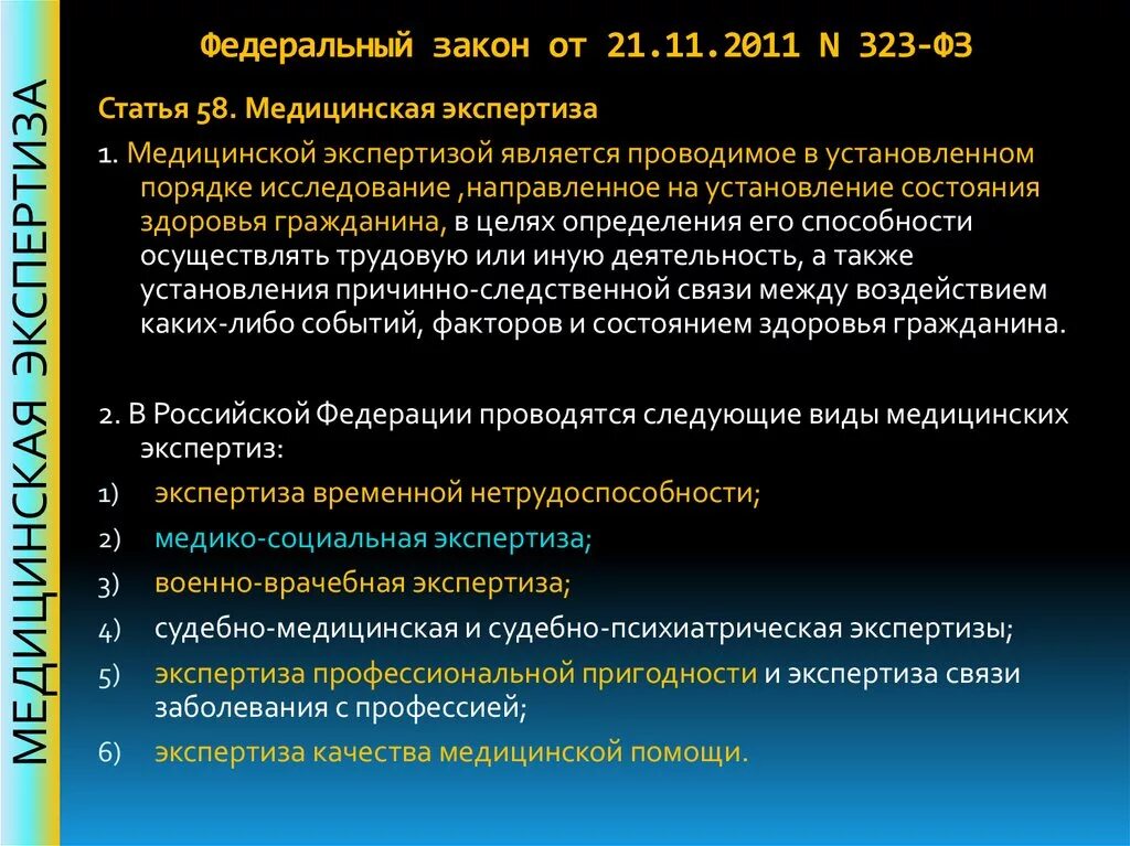 В связи с болезнью 1. Федеральный закон 323. Экспертиза профпригодности. Медицинская экспертиза федеральные законы. Экспертиза связи заболевания с профессией.