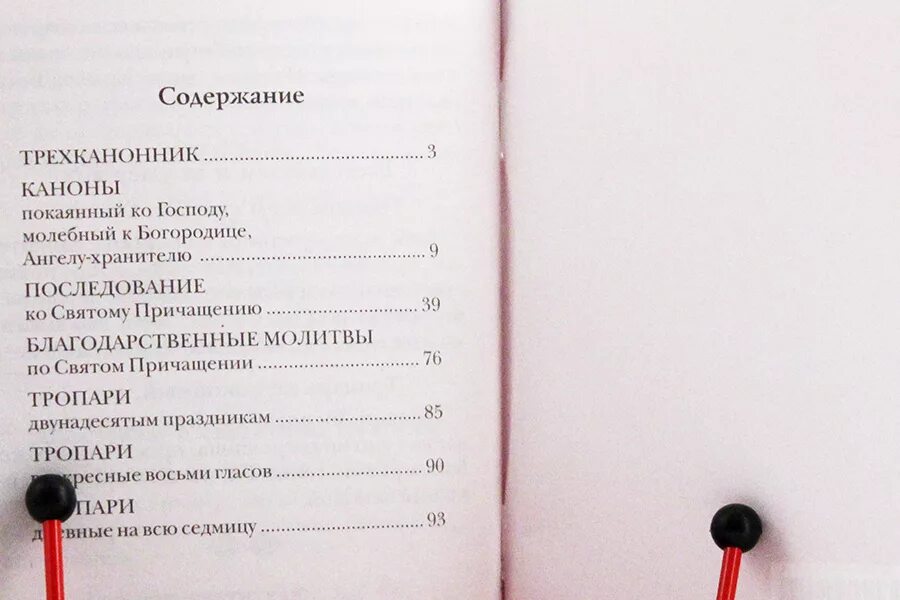 Канон ко святому причастию на русском. Молитвы перед причастием последование ко святому Причащению. Канон последование ко Причащению. Последование к причастию молитва. Каноны ко святому Причащению.