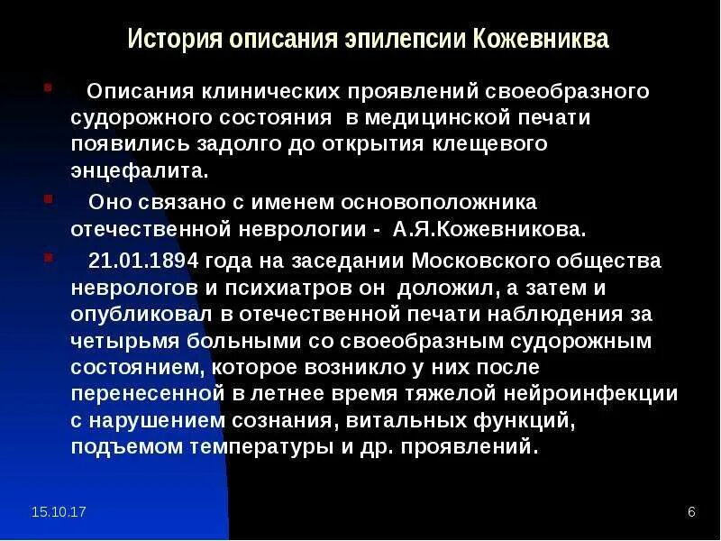 Приступ эпилепсии у ребенка симптомы. Клинические симптомы эпилепсии. Эпилептический приступ. Эпилепсия группа заболеваний. Приступ эпилепсии симптомы.