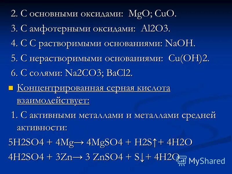 Взаимодействие амфотерных оксидов с основными оксидами