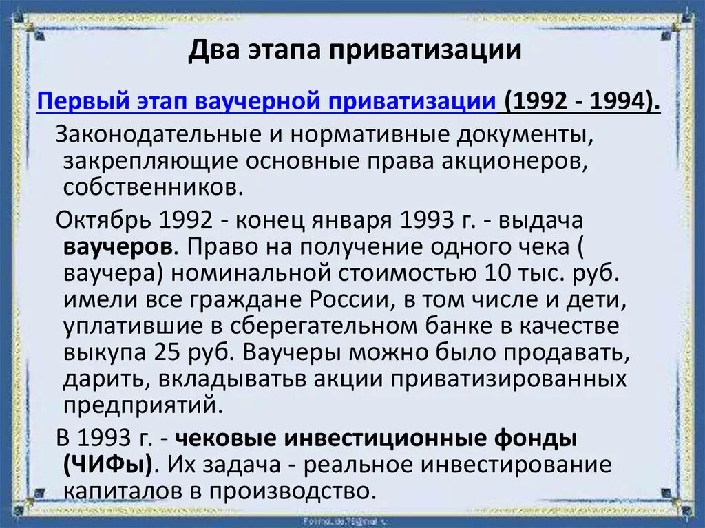 Программа приватизации. Этапы Российской приватизации. Второй этап приватизации в России. Этапы приватизации в экономике.