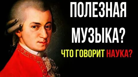 Музыка моцарта для детей для улучшения мозговой