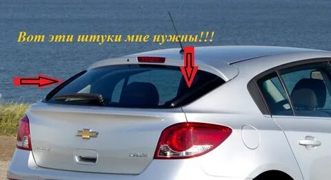 Шевроле круз хэтчбек стекло задней