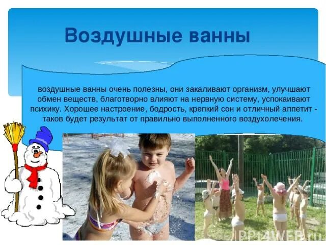 Воздушные ванны это прогулки в прохладную. Воздушные ванны. воздушные ванны закаливание. воздушные ванны для детей. закаливание детей воздушные ванны.