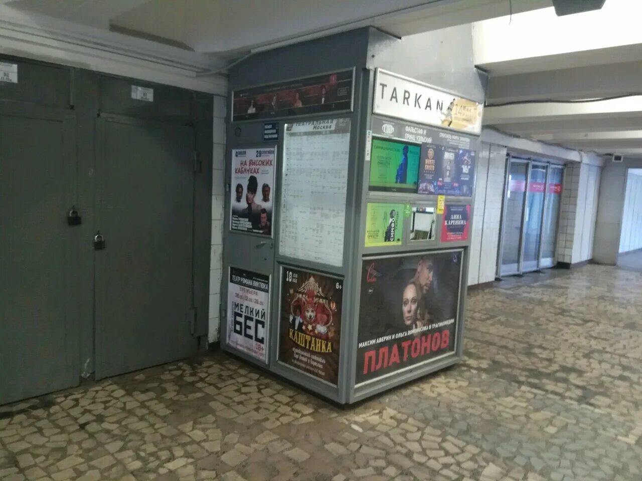 Театральные кассы на карте. Театральные кассы на карте. Касса театра для детей. Касса театра. Театральный киоск.