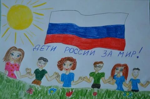 Рисунок я россиянин