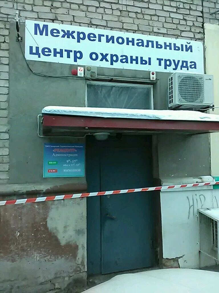 ипк красноярск. красноярский колледж олимпийского резерва улица охраны труда 20. ул охраны труда. цот оренбург. ул охраны труда.