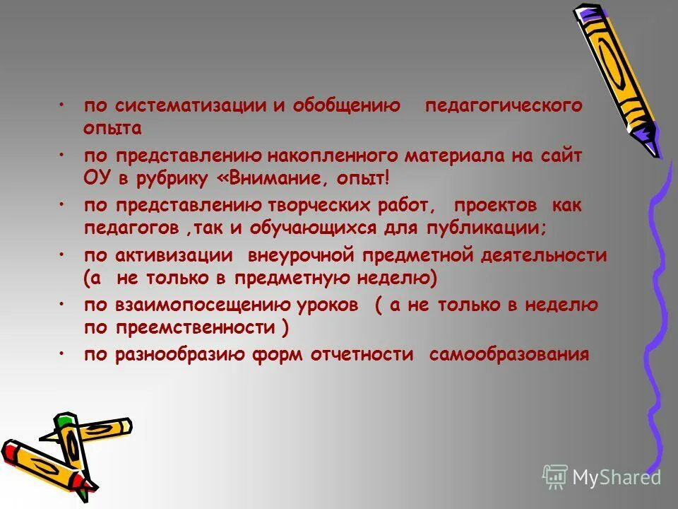 систематизация педагогического опыта. систематизация педагогического опыта. систематизация педагогического опыта. систематизация педагогического опыта. критерии педагогических новшеств.