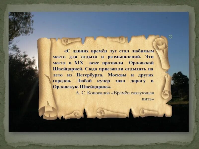 Незапамятные времена значение. Люблю с незапамятных времён. Что значит с незапамятных времен. Значение текста Ноевский сад с давних времен. Давнее.