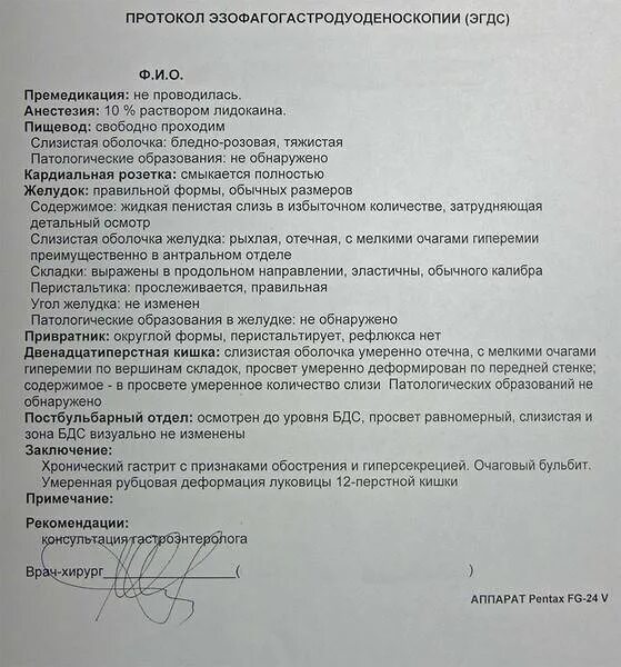 Показывает ли фгдс рак. Протокол гастроскопии шаблон. фгдс протокол исследования. язва желудка гистология заключение. эгдс язва заключение.