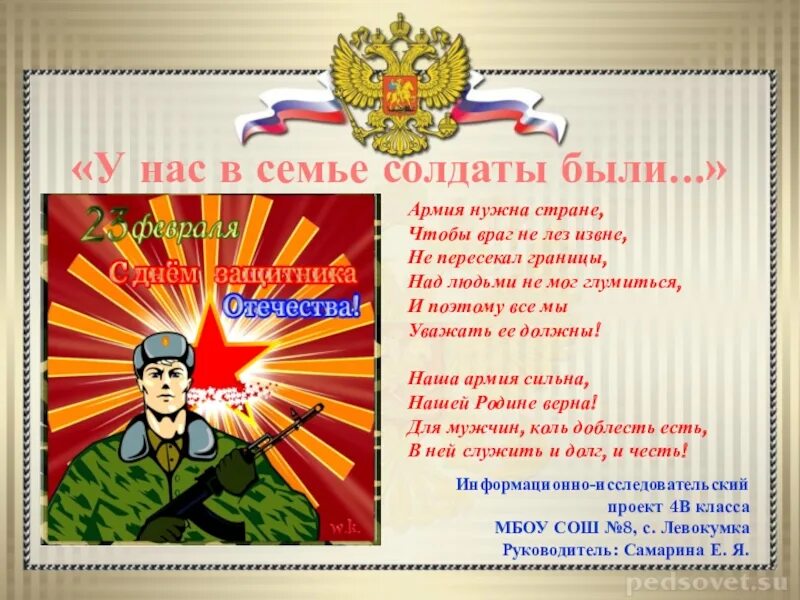День защитников отечества 2 класс. Стихи про армию. защитники отечества. тема день защитника отечества. проект защитники отечества.