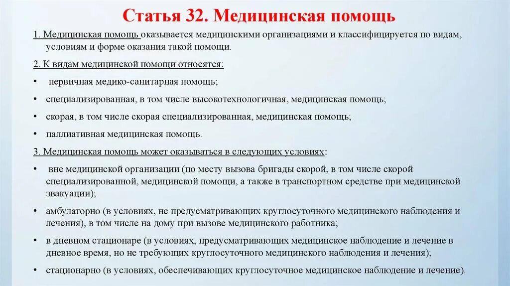 Виды медицинской помощи. Виды и условия оказания медицинской помощи. Виды и формы оказания медицинской помощи. Мед помощь виды условия формы. Медицинская помощь оказывается медицинскими организациями