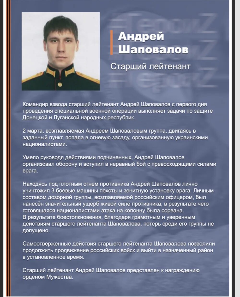 Герои России на Украине. Подвиги российских военнослужащих на Украине. Подвиги героев России на Украине.