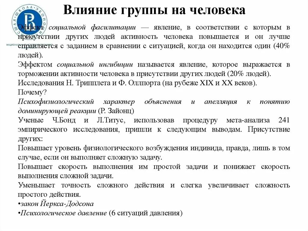 Воздействие социальной группы на человека. Влияние группы на личность. Влияние группы на человека. Примеры влияния группы на человека. Влияние группы на личность примеры