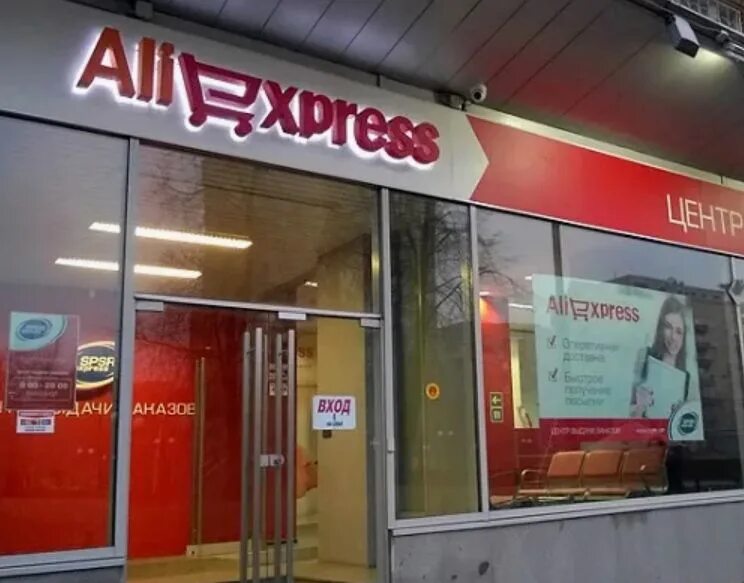 Пункты выдачи заказов aliexpress. Пункт выдачи aliexpress. Пункт выдачи заказов алиэкспресс. Пункт выдачи алиэкспресс. Пункт выдачи.