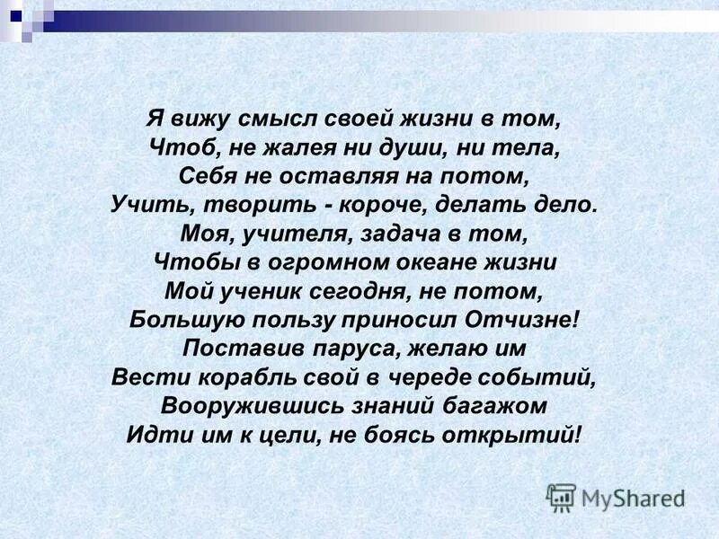 Не вижу смысла в том. Я не вижу смысла заморачиваться. Не вижу смысла продолжать. Вижу смысл. Нет смысла жизни.