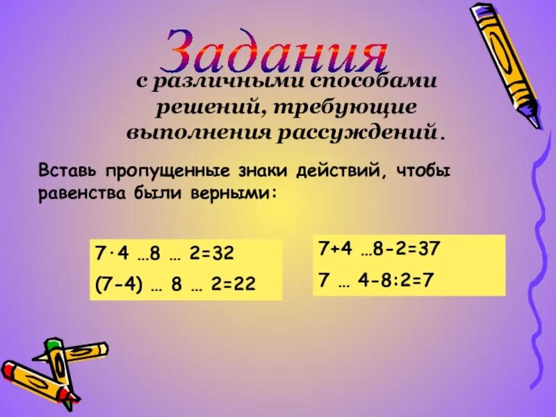 Порядок выполнения действий. Решение задач различными способами. Задание по теме порядок выполнения действий. Задачи с порядком выполнения действий. Выполните действия k 3 k 1