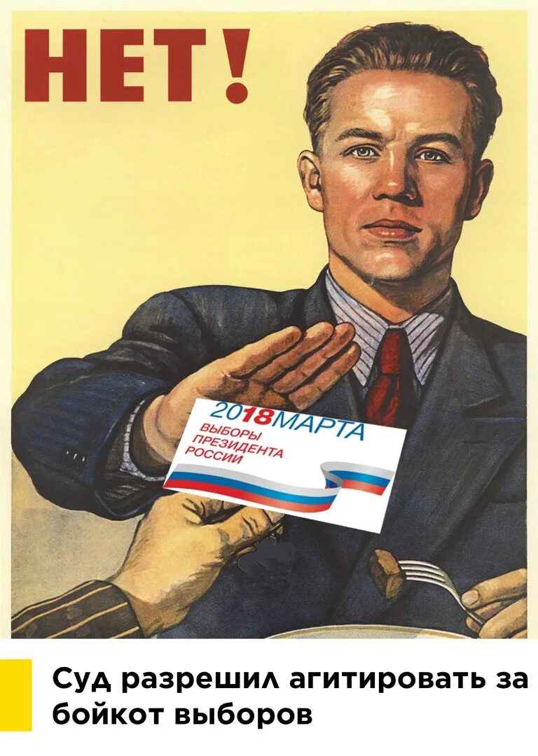 Выборы плакат. Агитационный плакат на выборы. Предвыборные плакаты США. Советские плакаты про выборы.