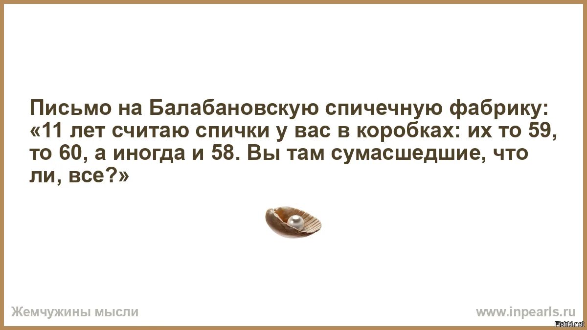 Анекдот про Балабановскую спичечную фабрику. Письмо на Балабановскую фабрику. Письмо на Балабановскую спичечную. Письмо на Балабановскую спичечную фабрику анекдот. Балабановская спичечная фабрика