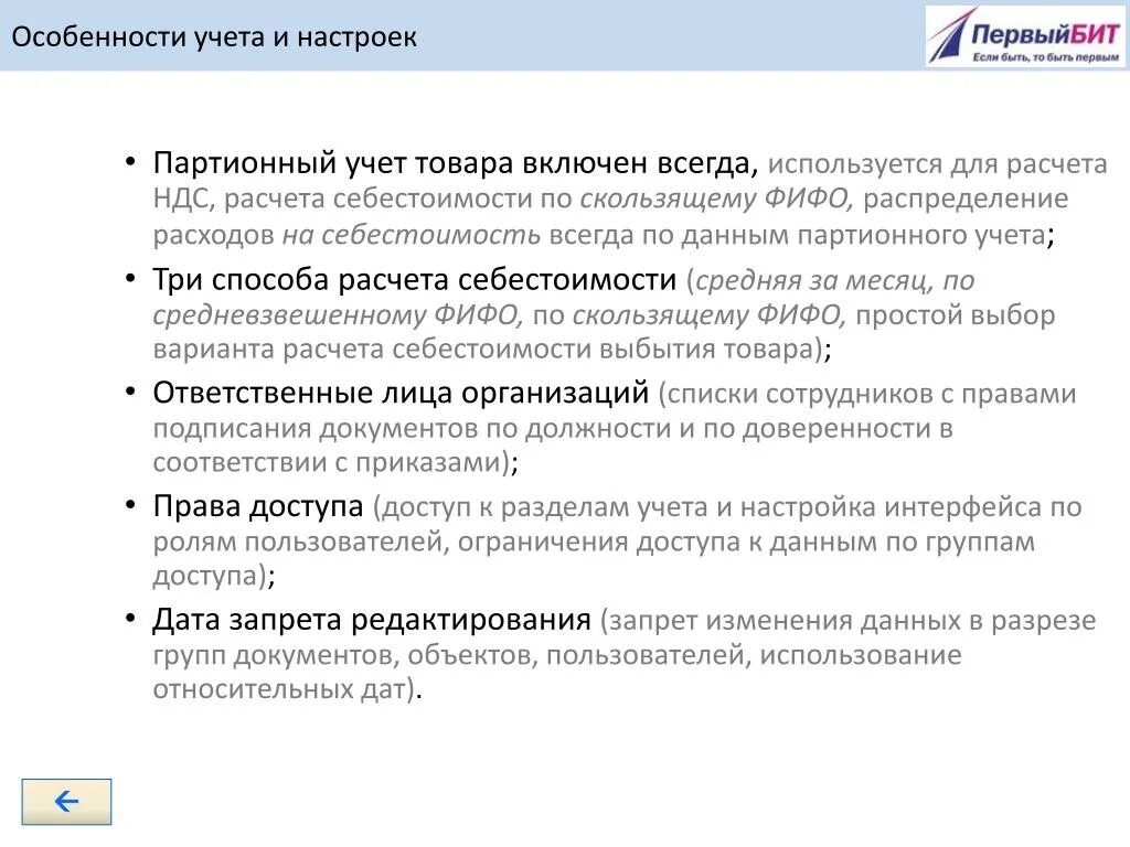 Партионный учет. Партионный метод учета затрат. Что такое партионный учет товара. Продукция с партионным учетом.