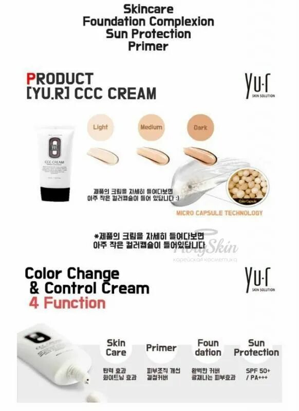 Yu.r CCC Cream Light Medium. Корейский тональный крем CCC. Yu.r CCC Cream Radiant complexion spf50+. CCC крем Корея SPF 50.