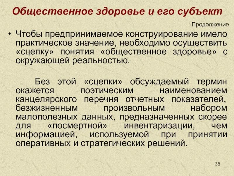 Обсуждать понятие. Понятие Общественное здоровье. Признаки общественного здоровья. Предметы общественного здоровья. Определение понятия Общественное здоровье.