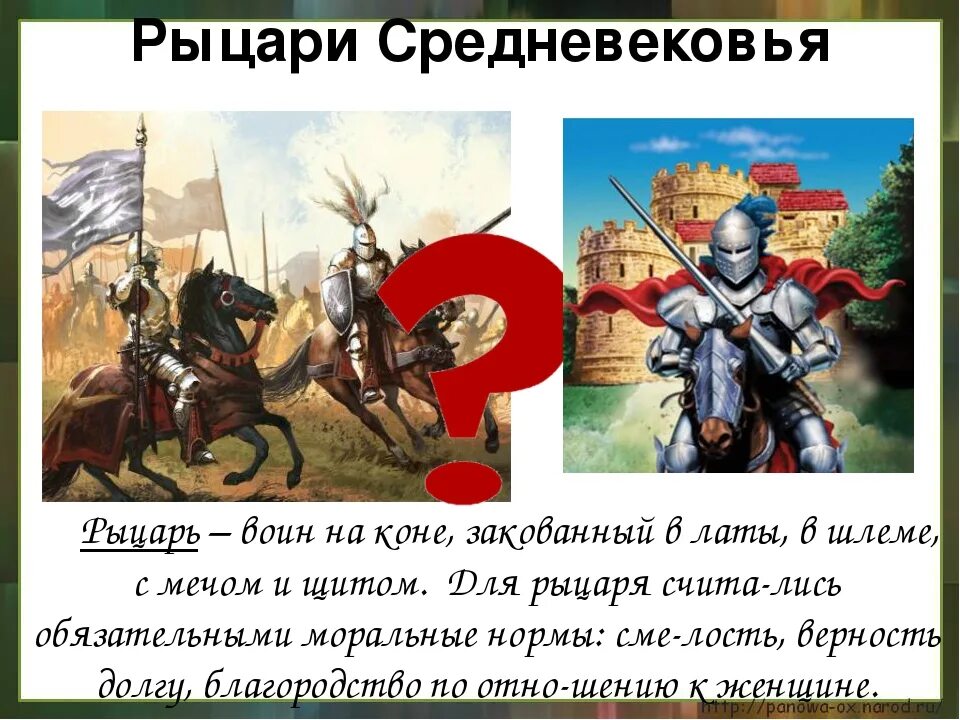 Конспект урока средневековье. Рыцари презентация 4 класс. рыцарство в средневековье презентация. рыцарь это 4 класс окружающий мир. средневековье рыцари и замки презентация.
