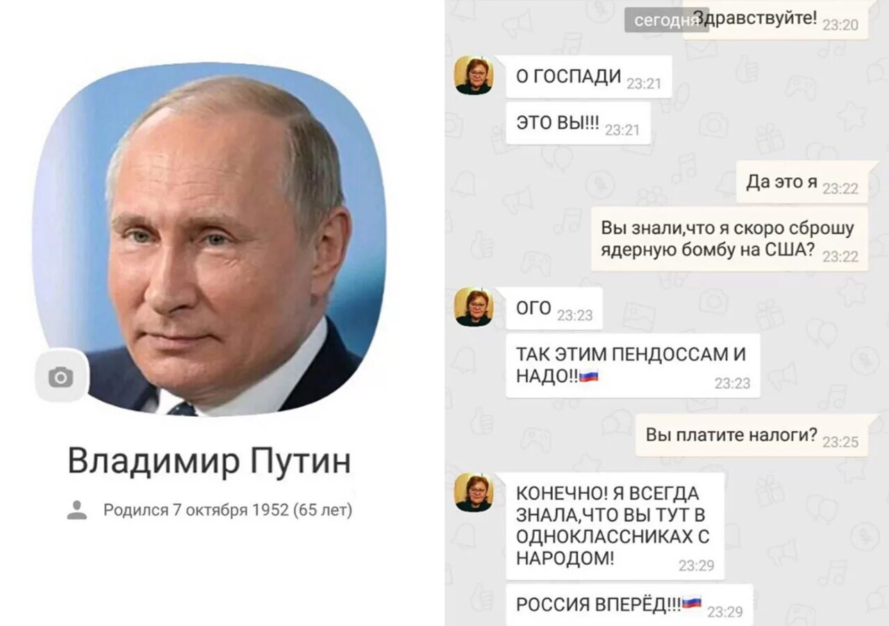 Где найти политиков. Мем про Путина в Одноклассниках.