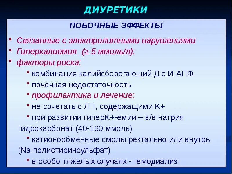 Побочные эффекты диуретиков. Диуретики презентация. Диуретики это какие препараты. Диуретики картинки. К группе диуретиков относится