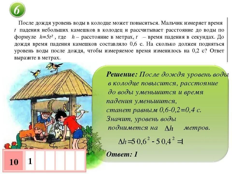 После дождя уровень воды в колодце может повыситься. После дождя уровень воды в колодце может повыситься мальчик. ЕГЭ колодец. После дождя уровень воды в колодце может повыситься h. Падение уровня воды составит сколько метров