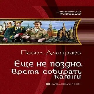 Связь без брака время собирать камни аудиокнига