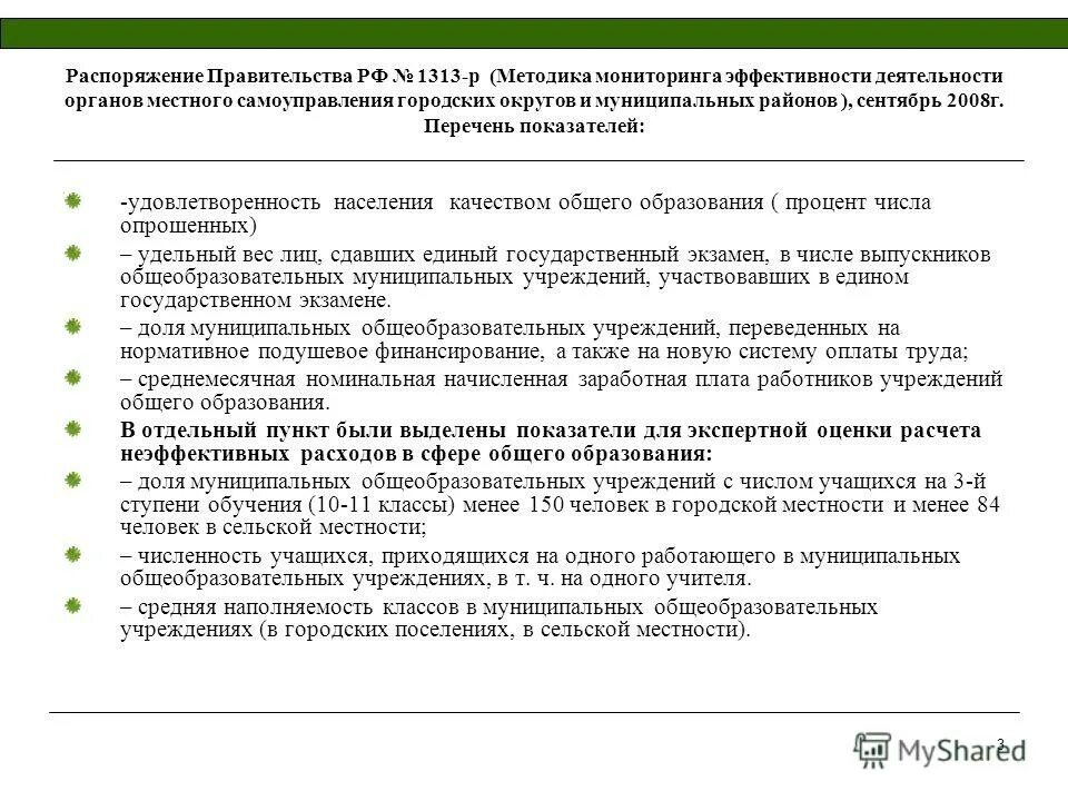 Проведите контроль эффективности лечения и состояния пациента. Неразрушающим методам контроля. Методика мониторинга эффективности. Основные методы экологического мониторинга. Методы контроля самоконтроля и самооценки педагогика.