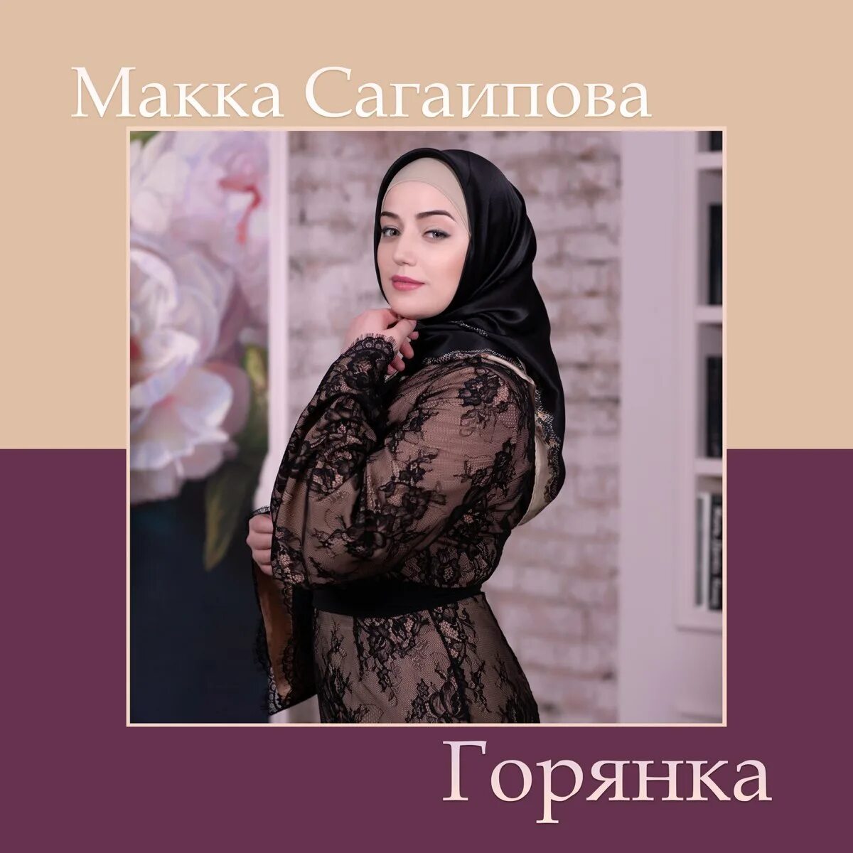 Макка Сагаипова. Макка Сагаипова 2023. Тамилла Сагаипова 2024. Тамилла Сагаипова 2023.