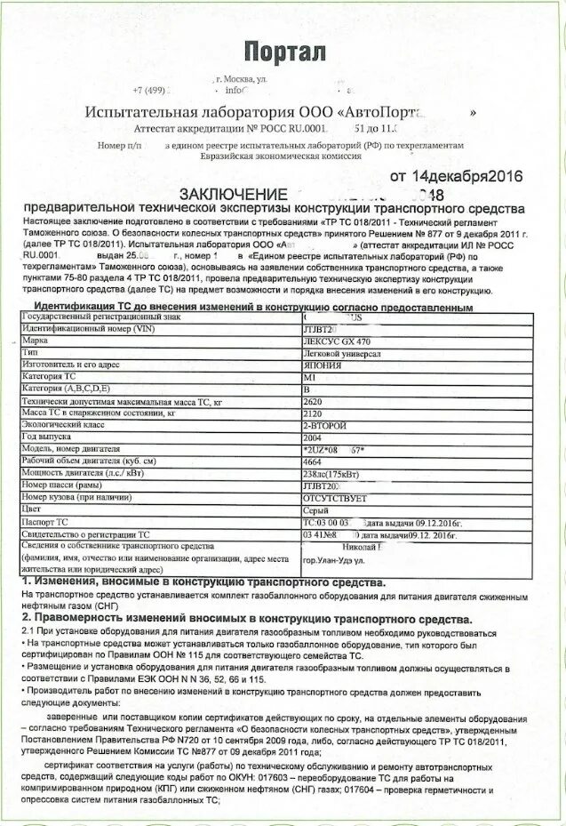 Заявление на регистрацию газобаллонного оборудования. Справка о технических характеристиках транспортного средства. Заявление на регистрацию с переоборудованием на ГБО. Установка ГБО В Москве с регистрацией в ГИБДД.