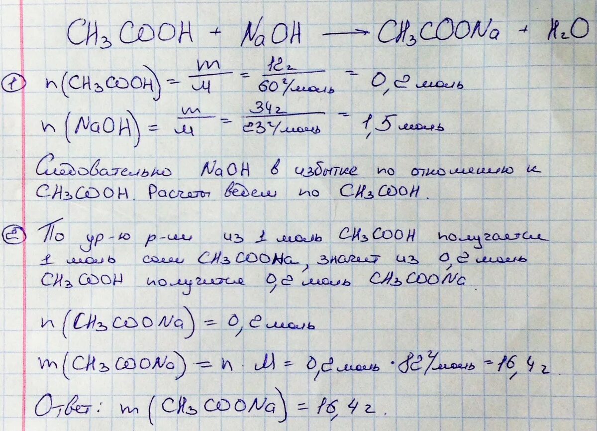 Вычисли количество соли образовавшейся при взаимодействии. При взаимодействии уксусной кислоты. Уксусная кислота и гидроксид натрия. Арии взаимодействии уксусной кислоты с гидроксидом натрия 800 г. При взаимодействии с уксусной кислотой образуется соль.