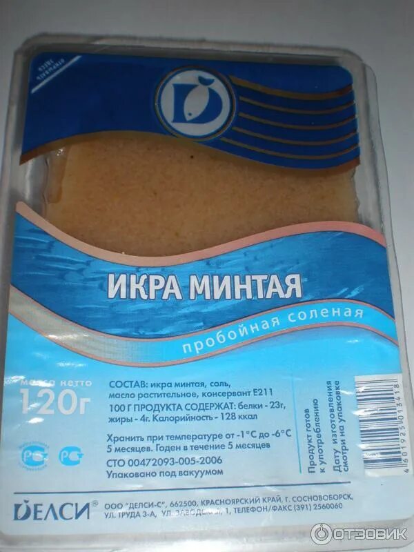 Минтай окпд