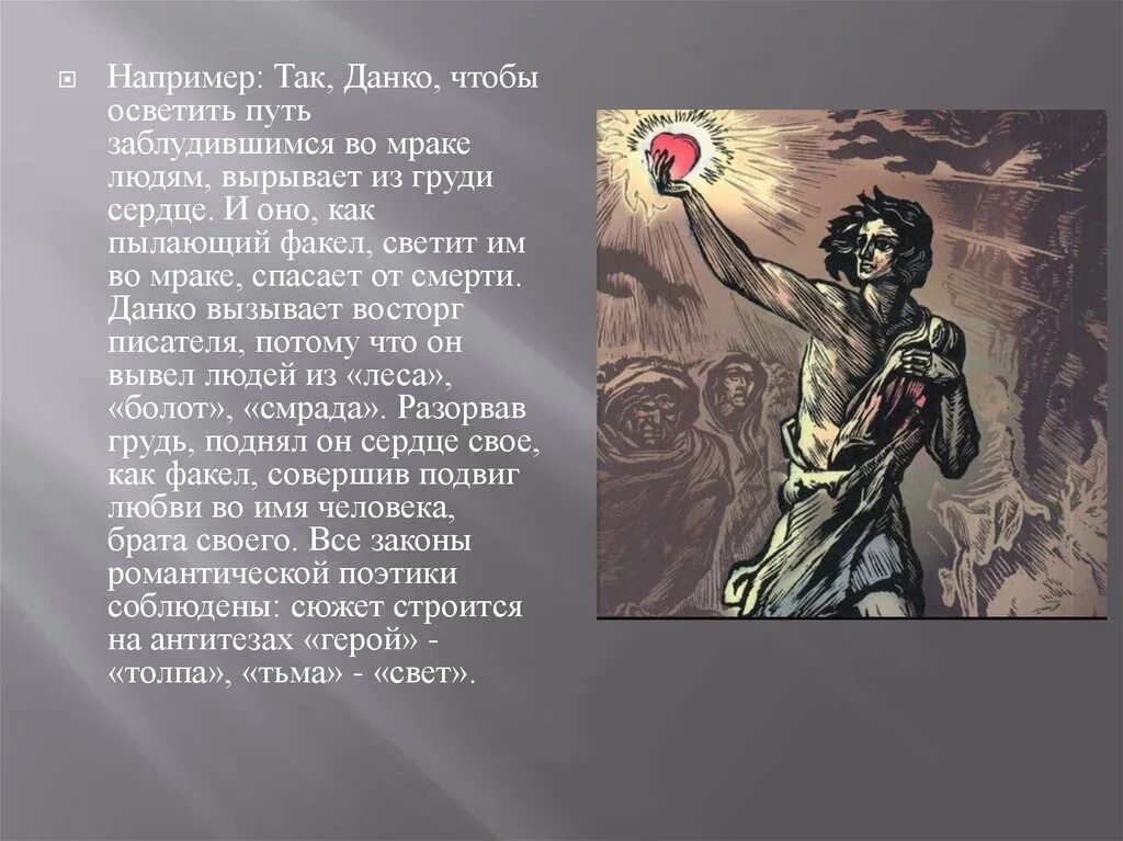 Ради чего жил данко. Данко Горького персонаж. Данко памятник Легенда. Сказание о Данко.