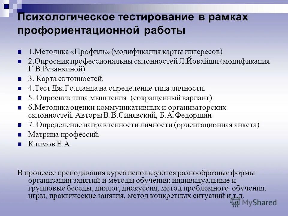 Проверить профпригодность. Методики на профориентацию. Опросники для профориентации. Психологический опросник. Тест профориентации.