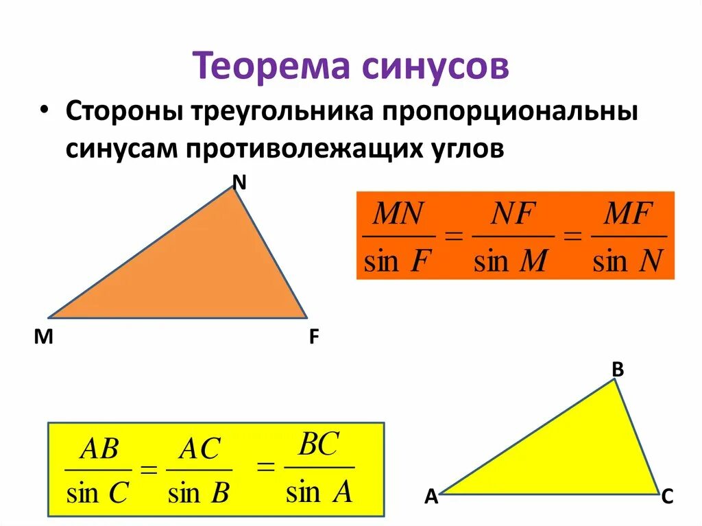 Сторона треугольника 8. Теорема синусов 2r доказательство. Теорема синусов и теорема косинусов. Формулировка теоремы синусов 9 класс. Теорема синусов и косинусов 8 класс.
