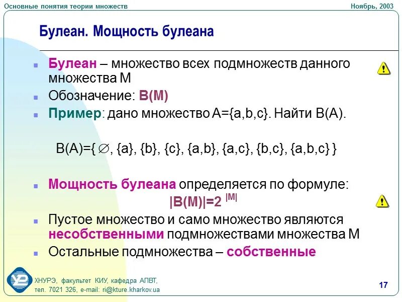 Множества равной мощности. Мощность булеана множества. Булеан множества. Мощность булеана множества.. "Мощность конечного булеана". Мощность множества всех подмножеств конечного множества.