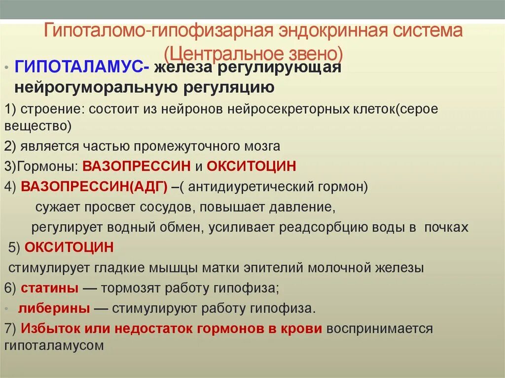 Гипоталамус эндокринная система. Эндокринная система и эндокринные железы. Центральное и периферическое звено эндокринной системы. Нарушение работы эндокринных желез.