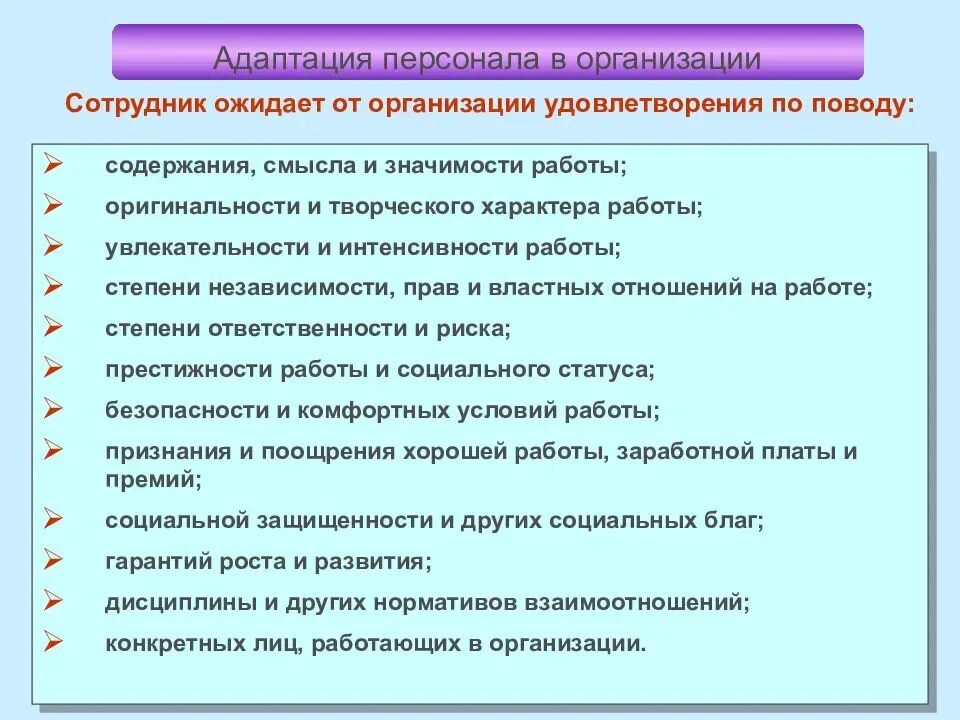 Проблемы адаптации персонала. Способы адаптации. мероприятия для адаптации сотрудников. первичная адаптация персонала это.