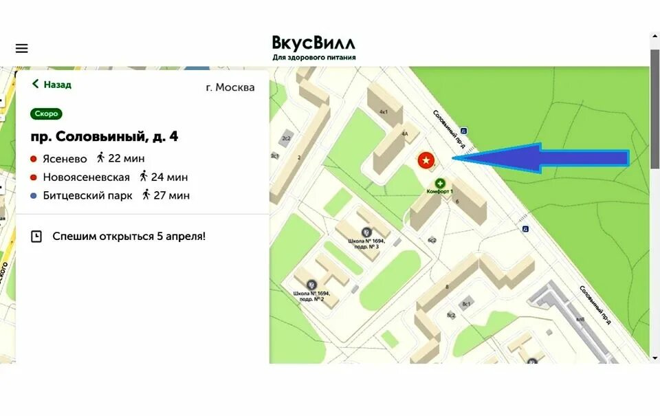 Доехать до метро ясенево. Склад вкусвилл москва. вкусвилл ясенево. ясенево соловьиный проезд. вкусвилл речной вокзал.
