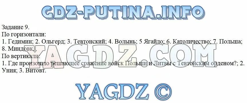 Литовское государство и Русь 6 класс урок ВК. Рабочий лист по теме Литовское государство и Русь 6 класс ответы. Литовское государство и Русь 6 класс тест с ответами. Тест по истории литовское государство и русь