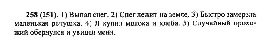 5 класс номер 6 251. Русский язык 5 класс номер 258 1 часть. Русский язык 5 класс страница 120 номер 258. Русский язык 5 класс ладыженская 258. Русский язык 5 класс 1 часть упражнение 120.