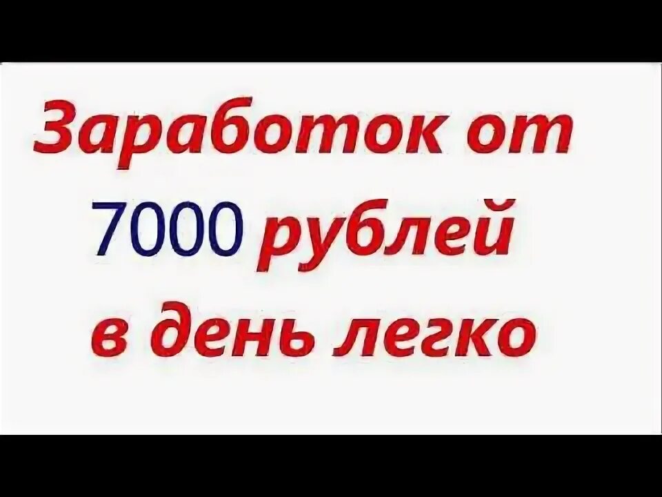 7000 в рублях