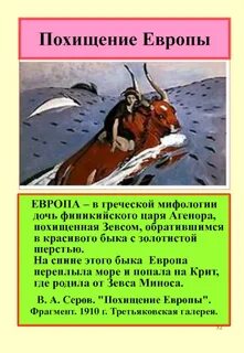 Похищение миф